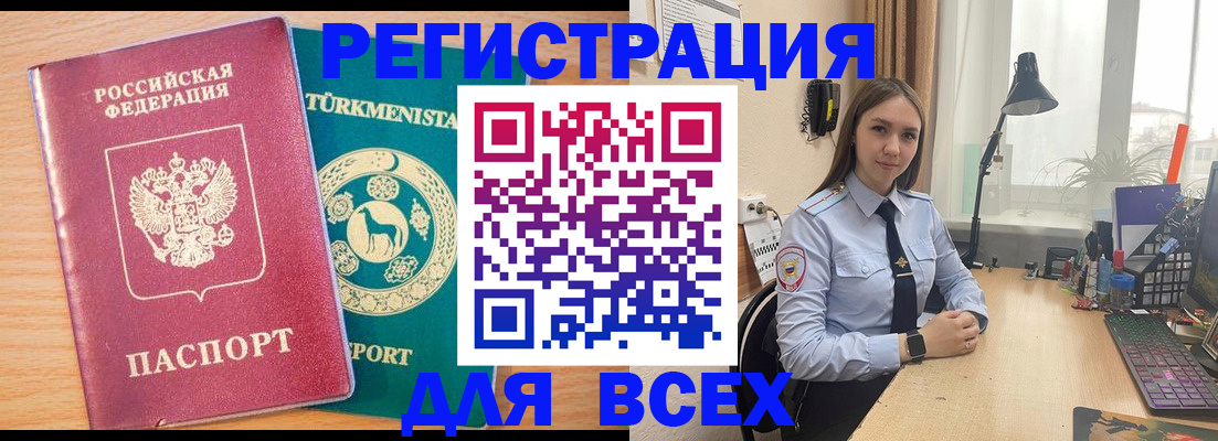 прописка ребенка в Шимановске