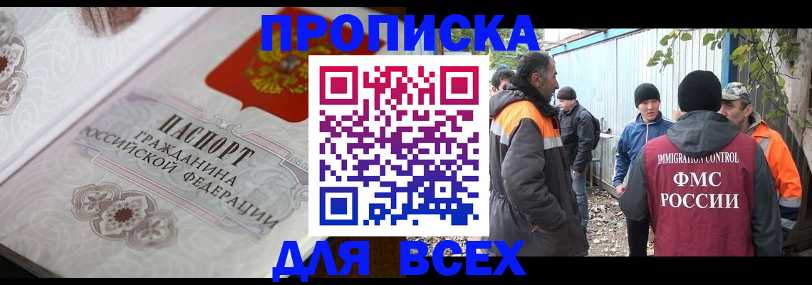 прописка ребенка в Шимановске