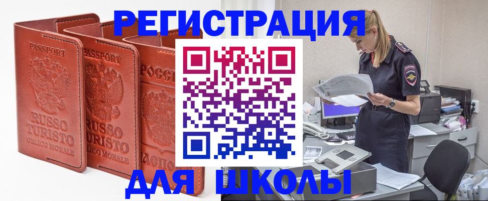 прописка иностранных граждан в Шимановске