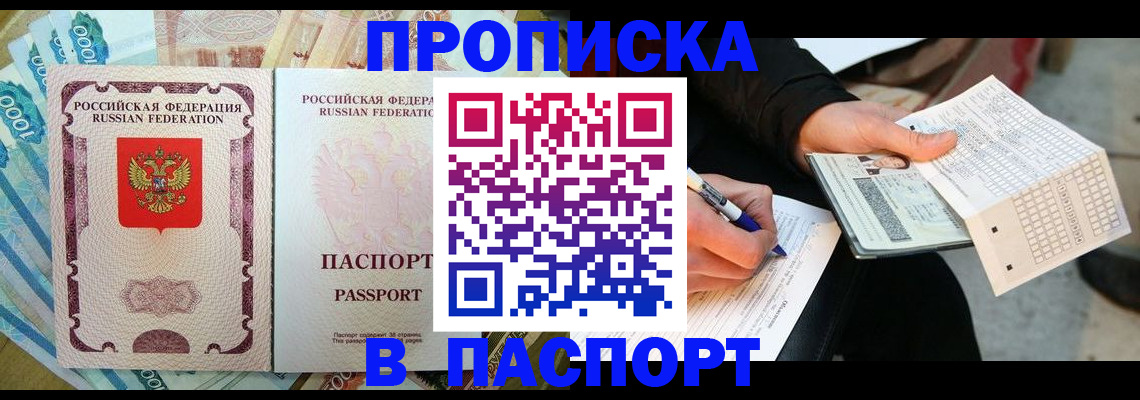 прописка поиск в Шимановске