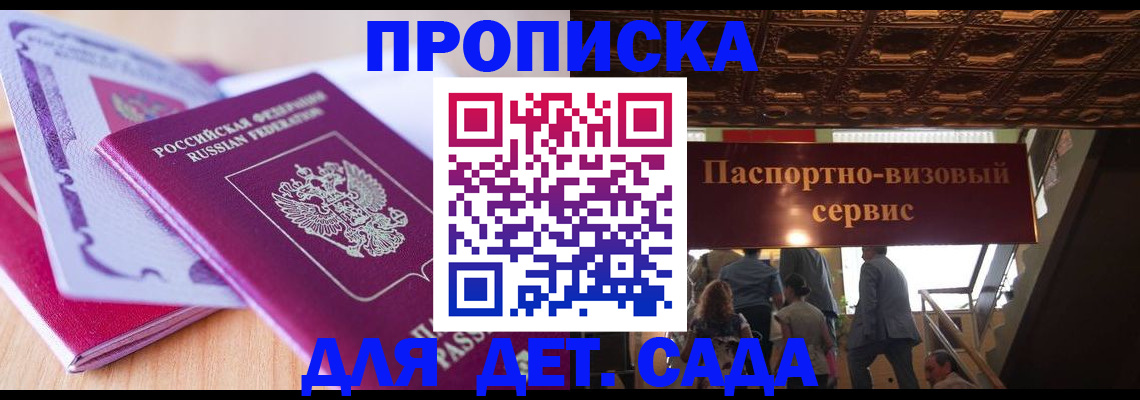 прописка от собственника в Шимановске