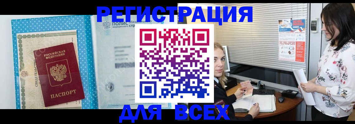временная регистрация поиск в Шимановске